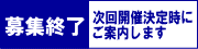 bosyu-owari