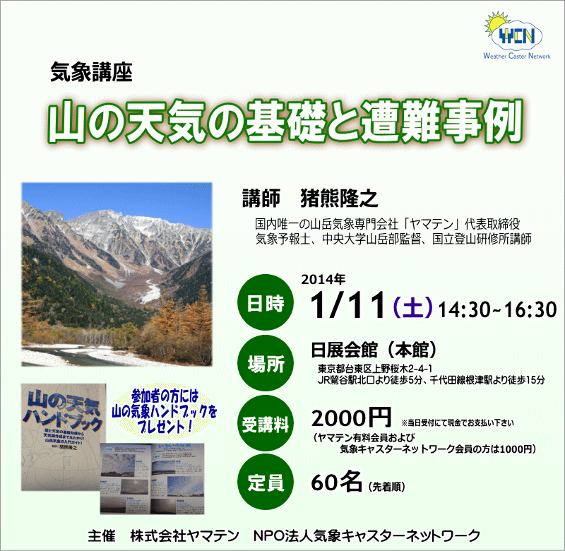 advance20140111_info