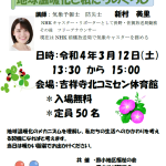 武蔵野市「地球温暖化と私たちのくらし」