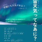 宇宙天気ってなあに？（小学生向け）