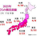 WCN　さくらの開花予想2023　第3回