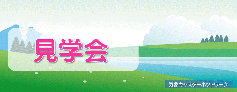 【募集中】6月21日（土）水資源機構「ダム操作シュミレーター体験」