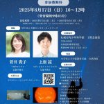 宇宙天気予報ってなあに？（2025年8月17日）