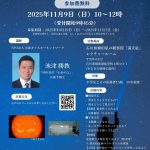 石川県柳田星の観察館「満天星」にて宇宙天気教室を開催します
