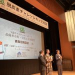 脱炭素チャレンジカップ2026表彰式